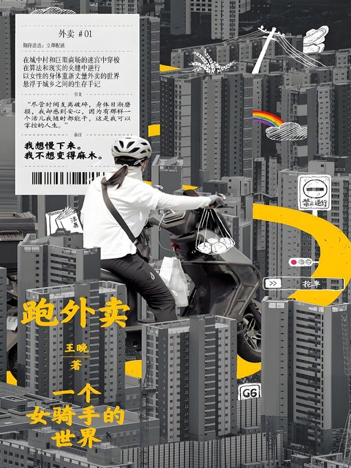 Cover image for 跑外卖：一个女骑手的世界
